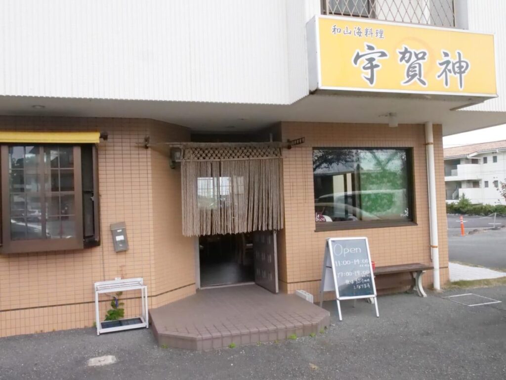 宇賀神