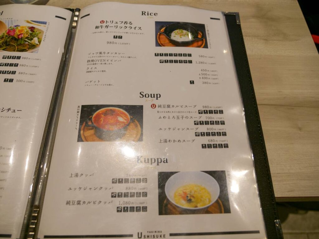 焼肉うしすけ みなとみらい店メニュー