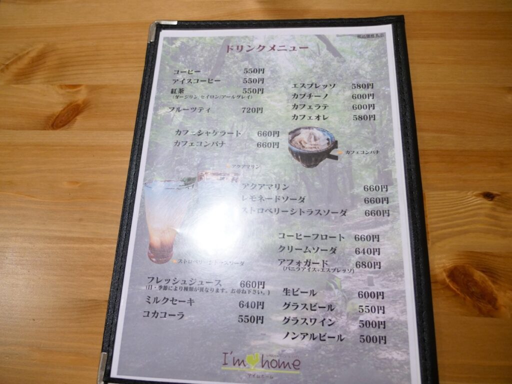 アイムホームメニュー