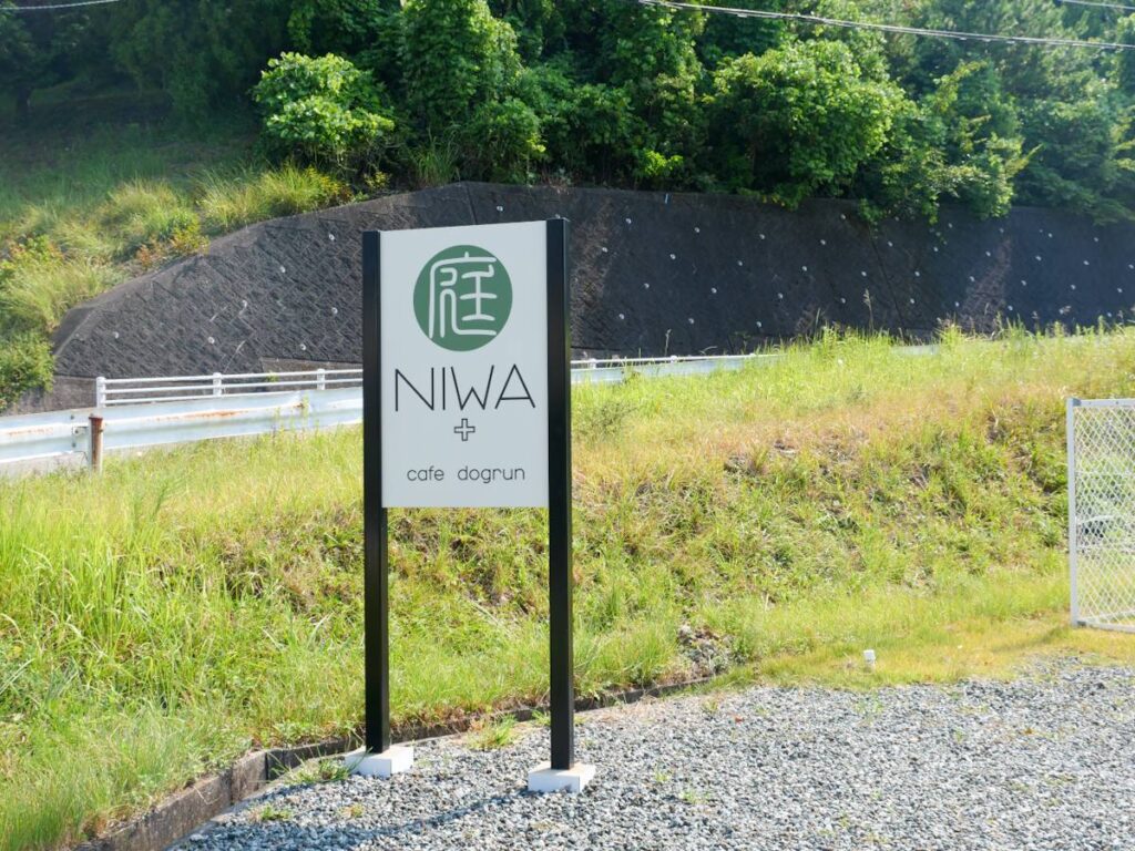 NIWA＋ カフェ＆ドッグラン