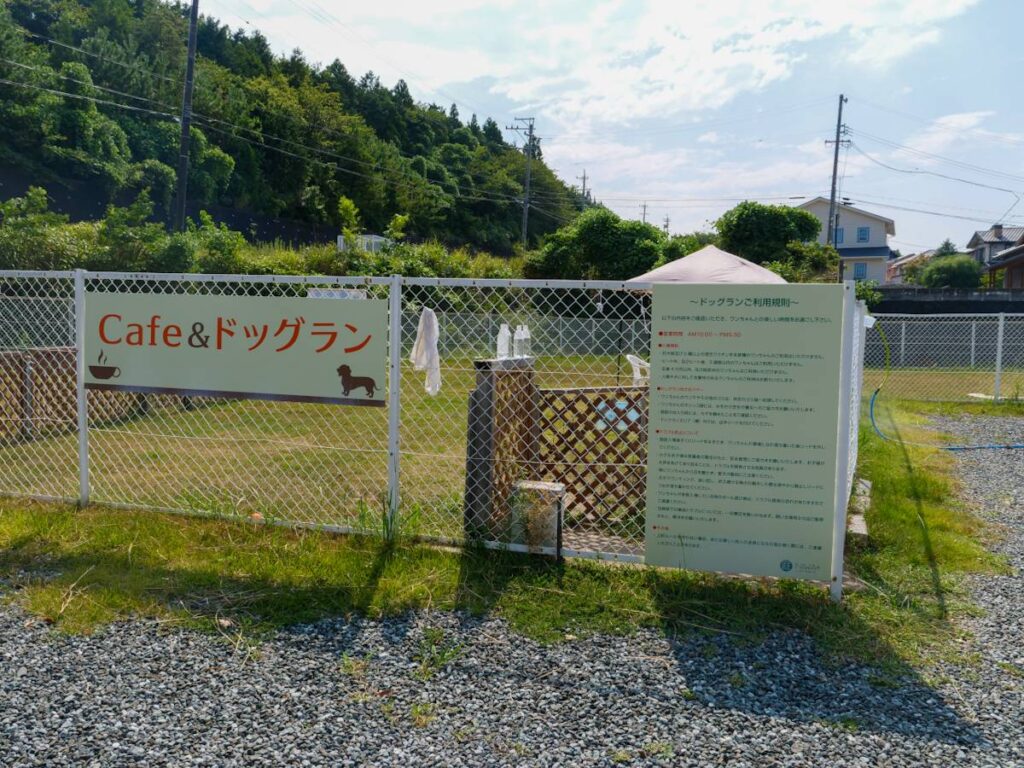 NIWA＋ カフェ＆ドッグラン