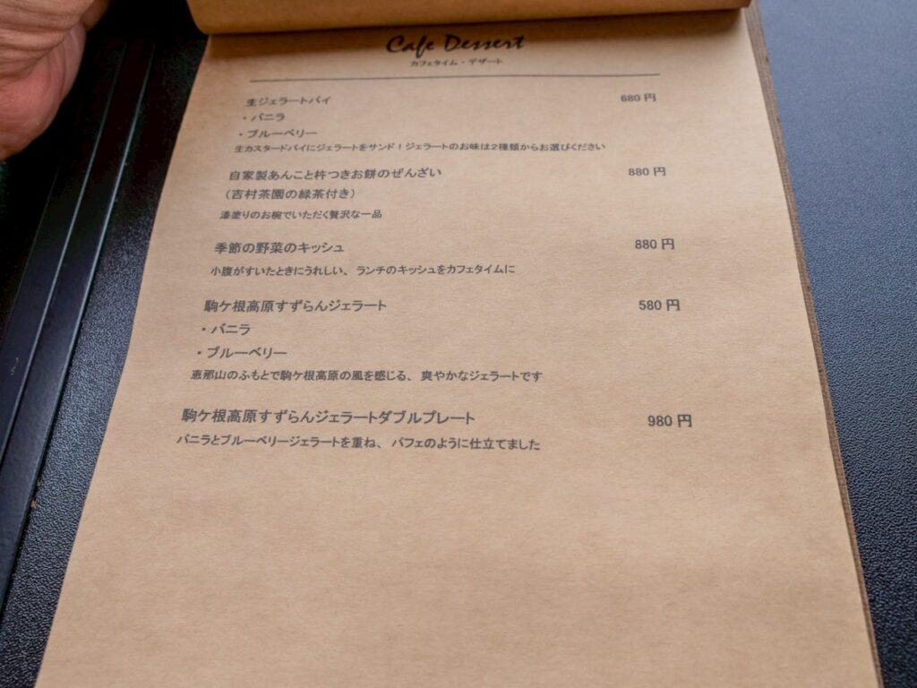 田畑（デンパタ）食事と花束のメニュー表