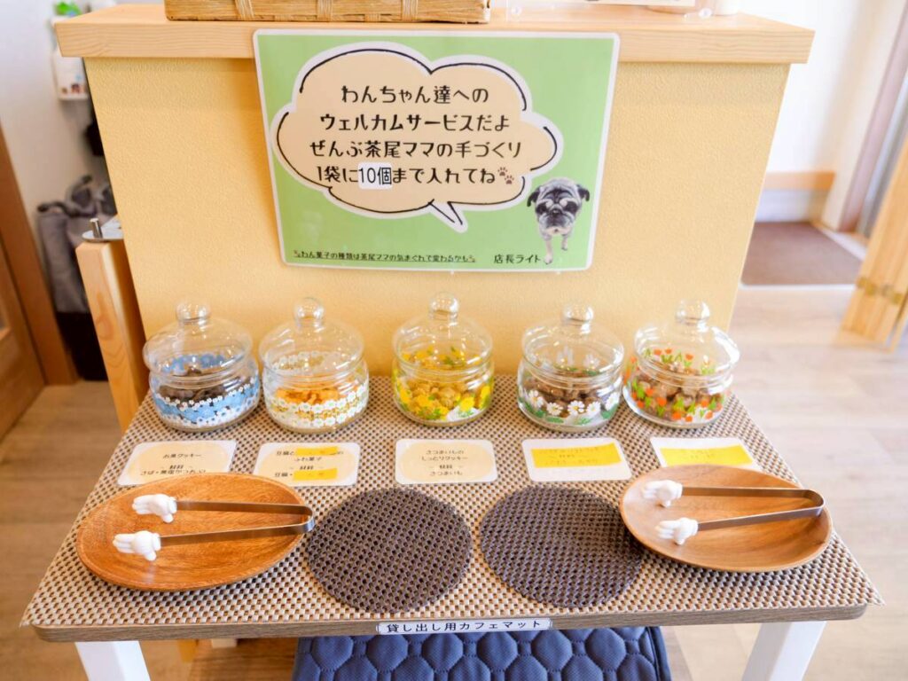 わんカフェ茶尾の手づくり犬用おやつウェルカムコーナー