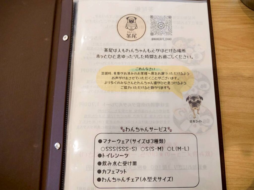 わんカフェ茶尾のわんちゃんサービス一覧（マナーウェア・カフェマットなど）