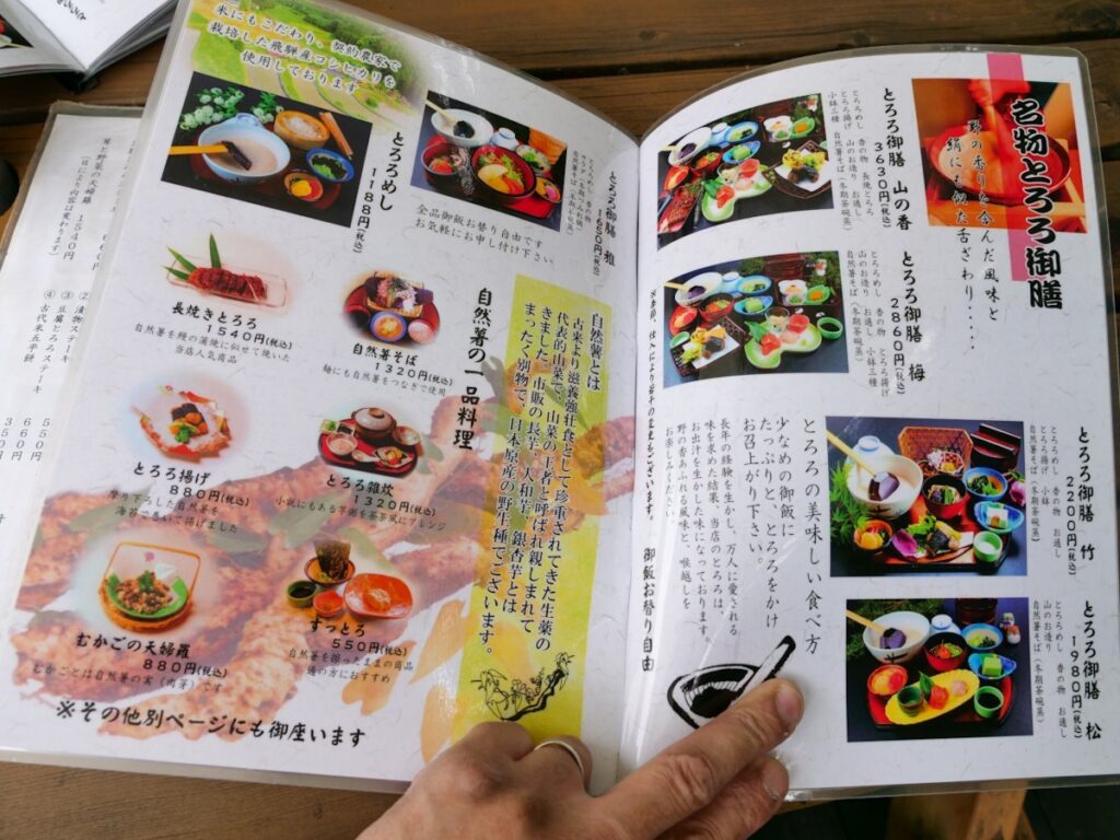 自然薯 茶茶 じねんのむらのメニュー表（飛騨牛・御膳系）