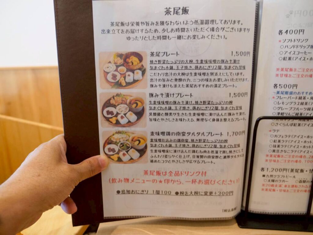 わんカフェ茶尾の茶尾飯メニュー一覧