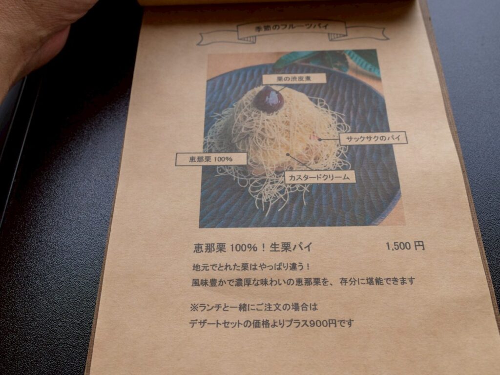 田畑（デンパタ）食事と花束のメニュー表
