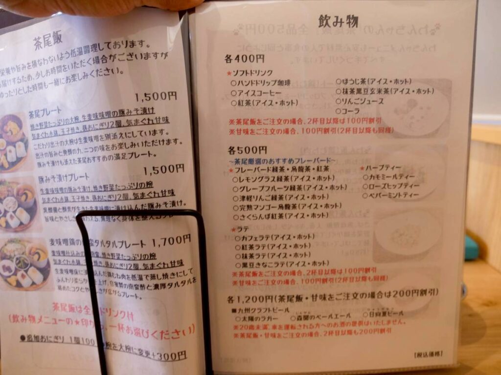 わんカフェ茶尾の飲み物メニュー一覧