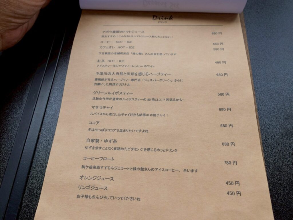 田畑（デンパタ）食事と花束のメニュー表