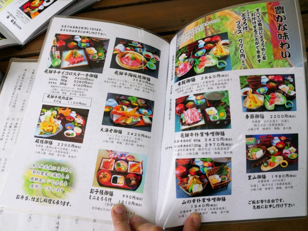 自然薯 茶茶 じねんのむらのとろろ御膳メニューページ