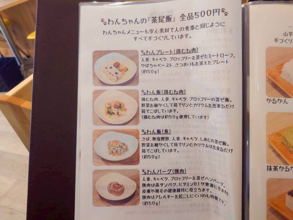 わんカフェ茶尾のわんちゃんサービス一覧（マナーウェア・カフェマットなど）